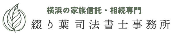 綴り葉司法書士事務所